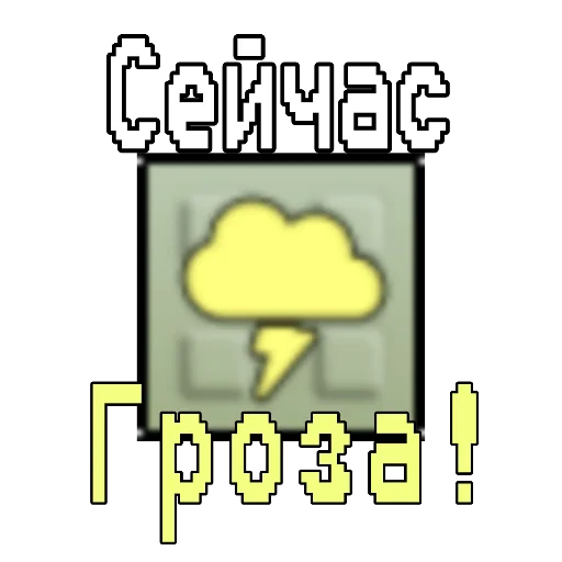 🖼 Стикер «Grow garden» для Telegram