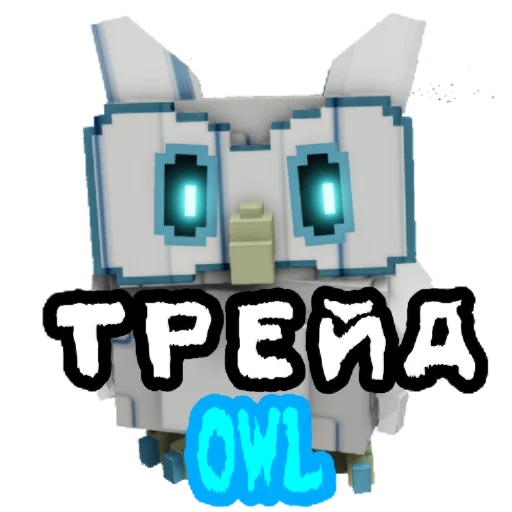 👍 Стикер «ТРЕЙДЫ» для Telegram