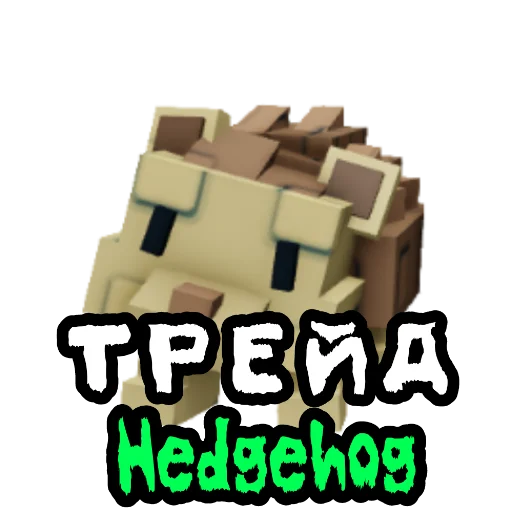 🖼 Стикер «ТРЕЙДЫ» для Telegram