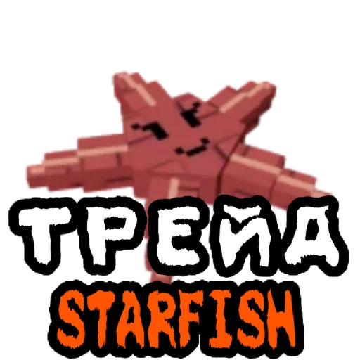 👍 Стикер «ТРЕЙДЫ» для Telegram