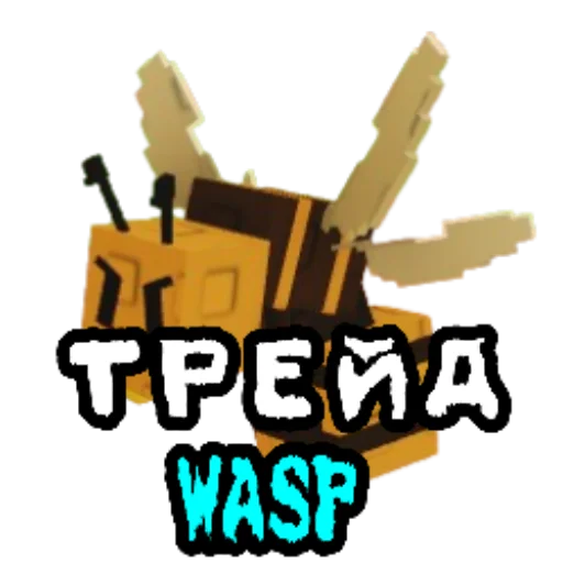 👍 Стикер «ТРЕЙДЫ» для Telegram