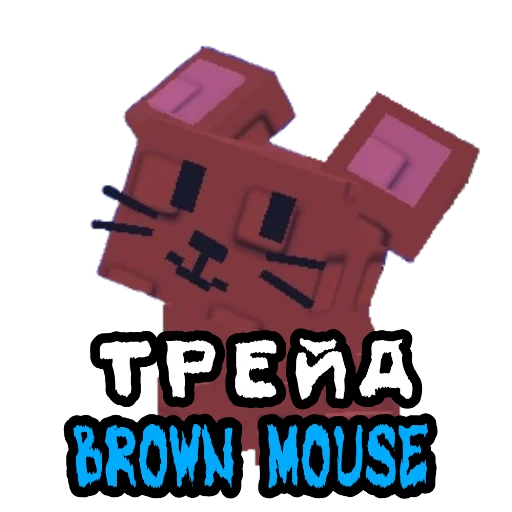🖼 Стикер «ТРЕЙДЫ» для Telegram