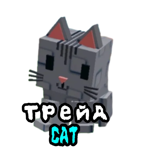 🖼 Стикер «ТРЕЙДЫ» для Telegram