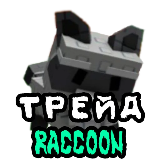 🖼 Стикер «ТРЕЙДЫ» для Telegram