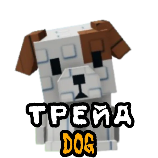 🖼 Стикер «ТРЕЙДЫ» для Telegram