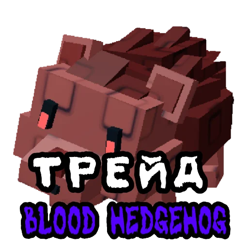 🖼 Стикер «ТРЕЙДЫ» для Telegram