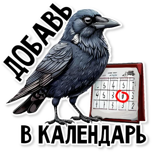 📅 Стикер «Кижские граглз» для Telegram