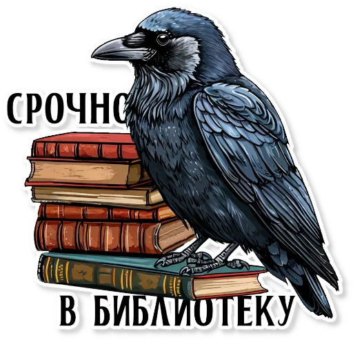 📚 Стикер «Кижские граглз» для Telegram