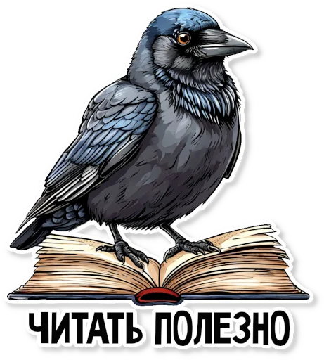 📔 Стикер «Кижские граглз» для Telegram