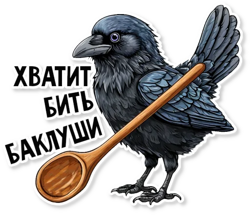 🥄 Стикер «Кижские граглз» для Telegram
