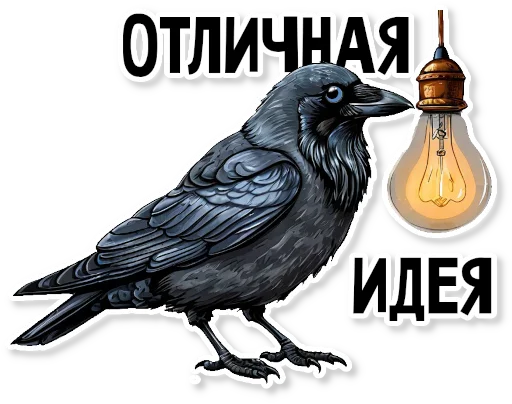 💡 Стикер «Кижские граглз» для Telegram