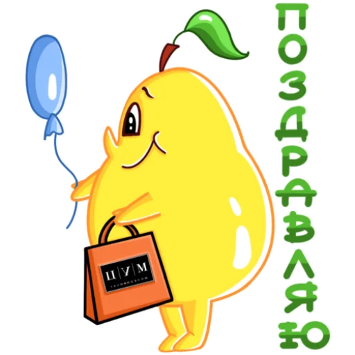 🥳 Стикер «Грушовица» для Telegram