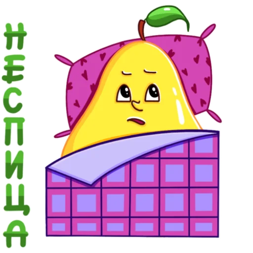 😴 Стикер «Грушовица» для Telegram