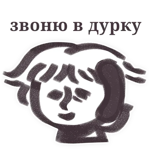 📞 Стикер «Грустена» для Telegram