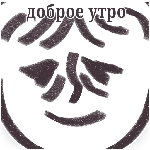 😆 Стикер «Грустена» для Telegram