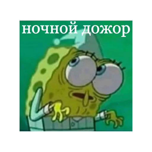 😰 Стикер «Спанч Боб» для Telegram