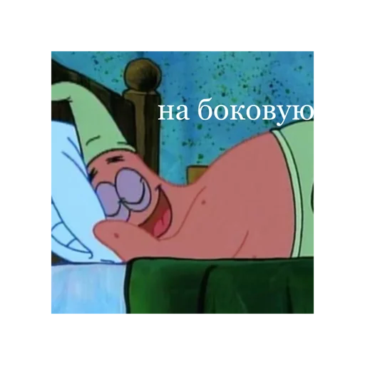 😴 Стикер «Спанч Боб» для Telegram