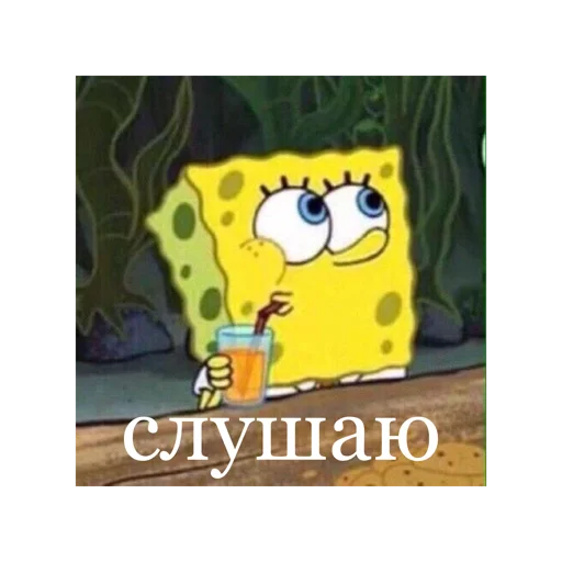 🤨 Стикер «Спанч Боб» для Telegram