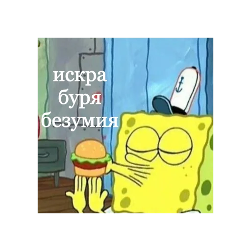 😙 Стикер «Спанч Боб» для Telegram