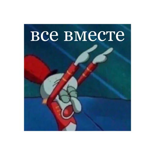 😲 Стикер «Спанч Боб» для Telegram