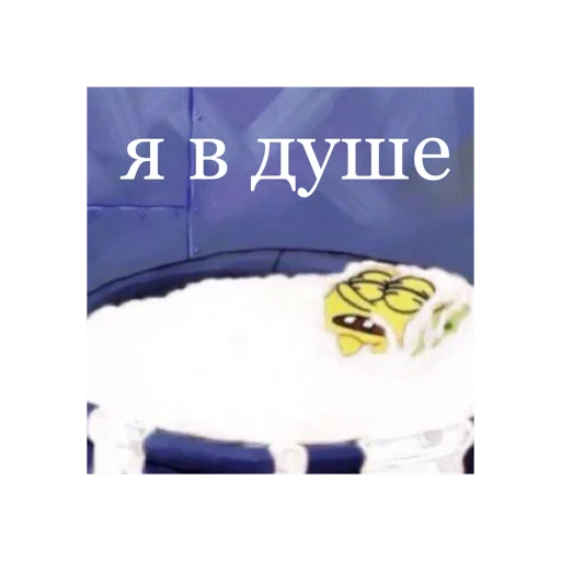 🛁 Стикер «Спанч Боб» для Telegram