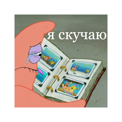 😥 Стикер «Спанч Боб» для Telegram