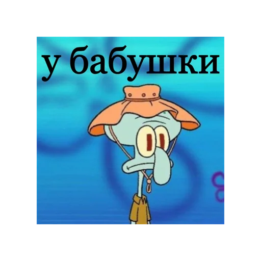 🤠 Стикер «Спанч Боб» для Telegram