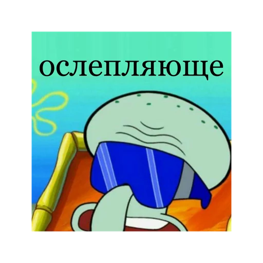 😎 Стикер «Спанч Боб» для Telegram
