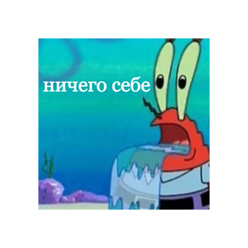 🤤 Стикер «Спанч Боб» для Telegram