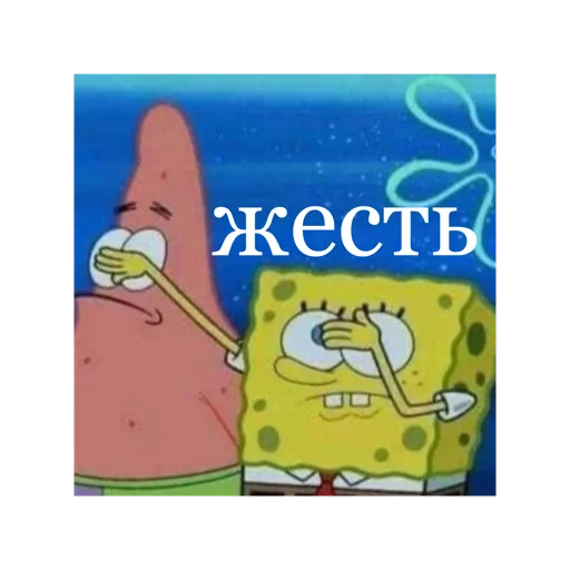 🫣 Стикер «Спанч Боб» для Telegram