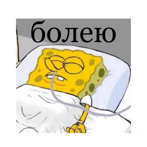 🤧 Стикер «Спанч Боб» для Telegram