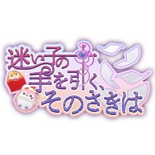 ‼️ Стикер «Guiding the Hands of the Lost Child» для Telegram