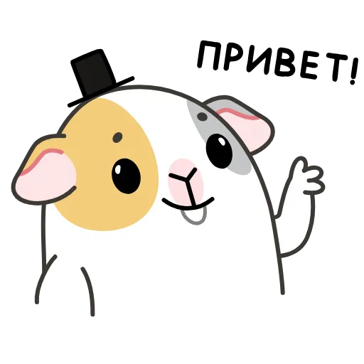 👋 Стикер «Guinea Pig» для Telegram