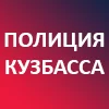 ⭐️ Эмодзи «Полиция Кузбасса» для Telegram