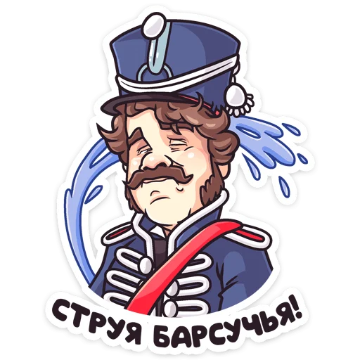 😢 Стикер «Гусар ТНТ» для Telegram