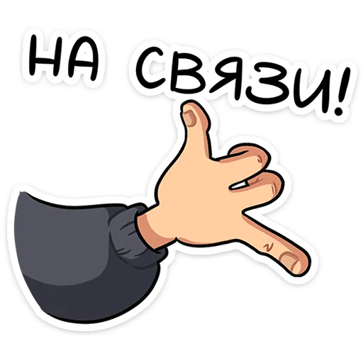 🤙 Стикер «Челик» для Telegram