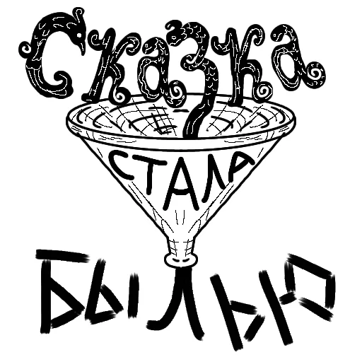 🧚‍♂ Стикер «Яхина телеграфирует» для Telegram
