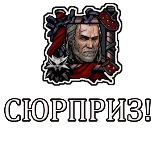 👻 Стикер «Gwent» для Telegram