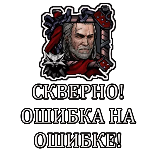 👎 Стикер «Gwent» для Telegram