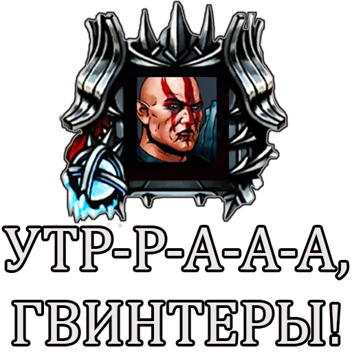 🤚 Стикер «Gwent» для Telegram