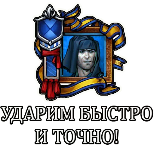 🗡 Стикер «Gwent» для Telegram