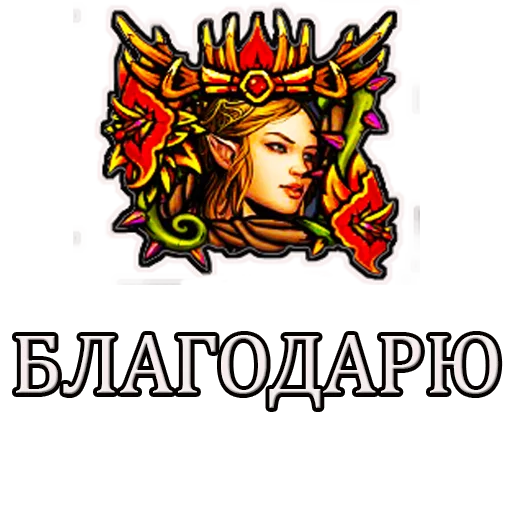 ❤️ Стикер «Gwent» для Telegram