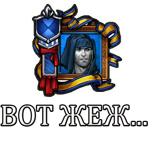 ☹️ Стикер «Gwent» для Telegram