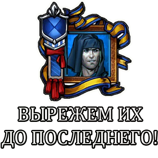 🤺 Стикер «Gwent» для Telegram