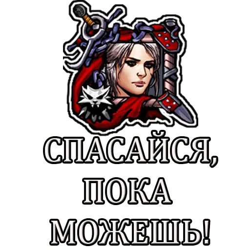 😈 Стикер «Gwent» для Telegram