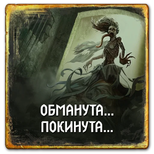 😭 Стикер «Gwent Monsters» для Telegram