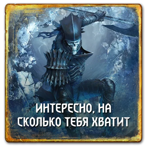 🤔 Стикер «Gwent Monsters» для Telegram