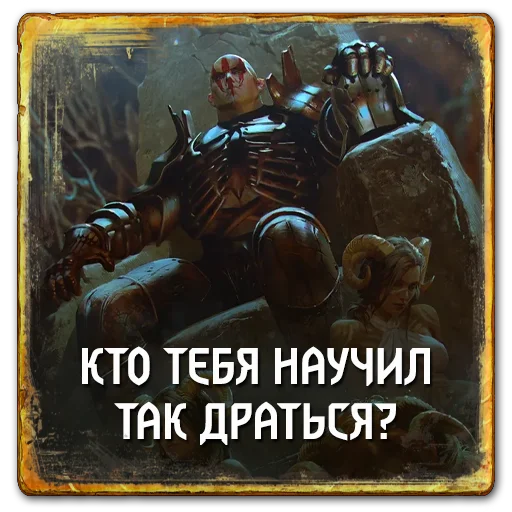 😰 Стикер «Gwent Monsters» для Telegram