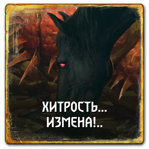 😑 Стикер «Gwent Monsters» для Telegram