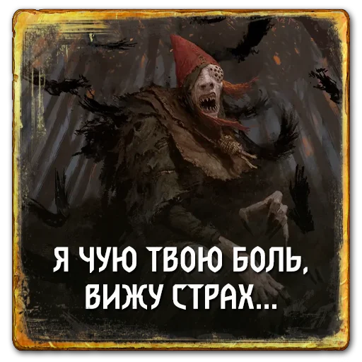 👃 Стикер «Gwent Monsters» для Telegram